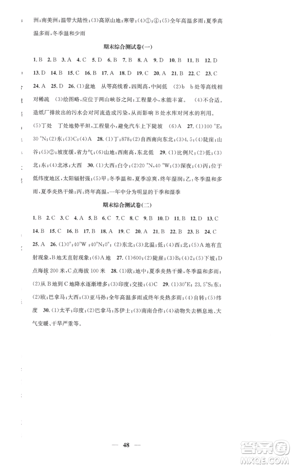 山東省地圖出版社2022智慧學(xué)堂核心素養(yǎng)提升法七年級(jí)上冊(cè)地理湘教版參考答案