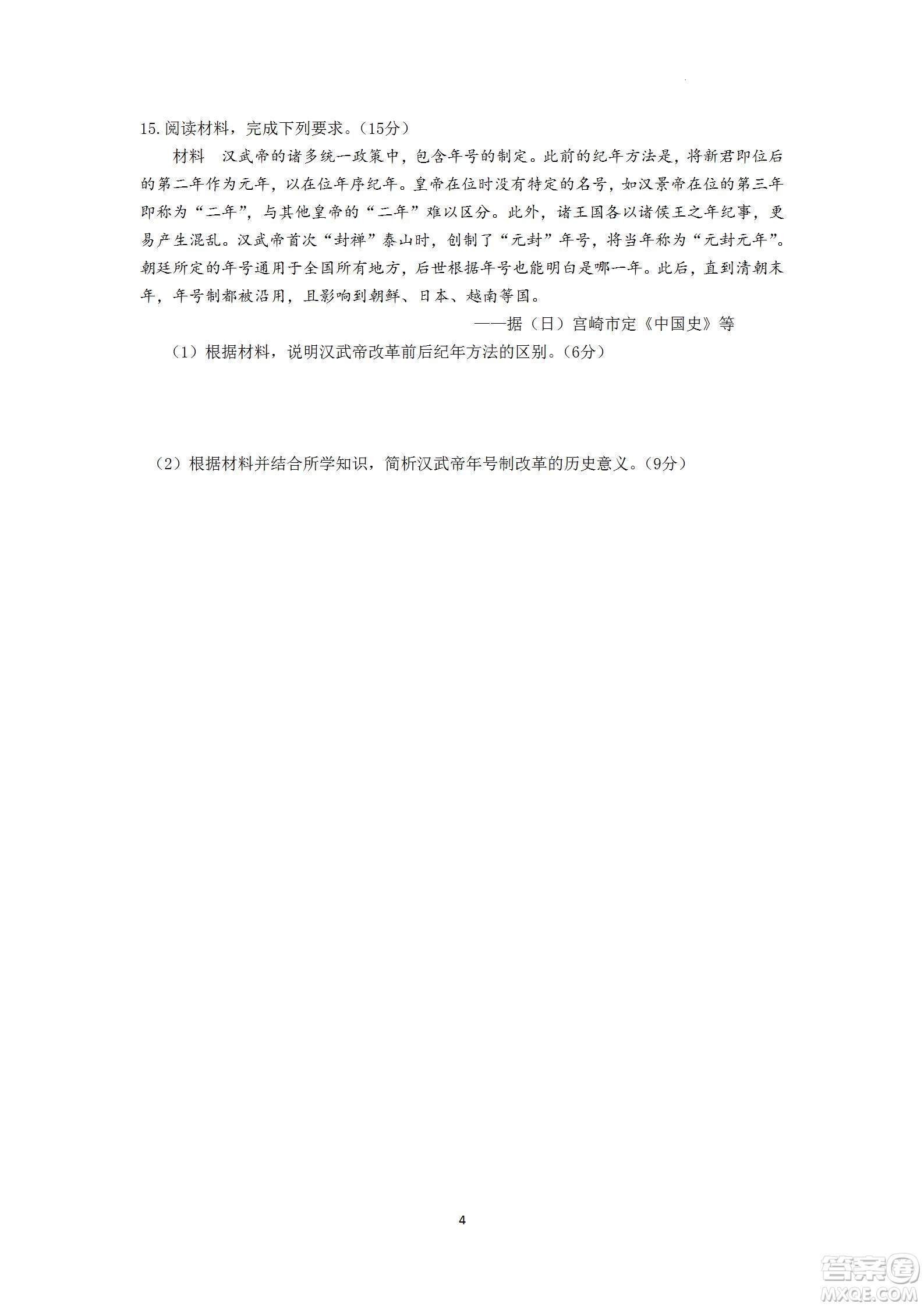 成都樹德中學(xué)2020級高三上期入學(xué)考試歷史試題及答案