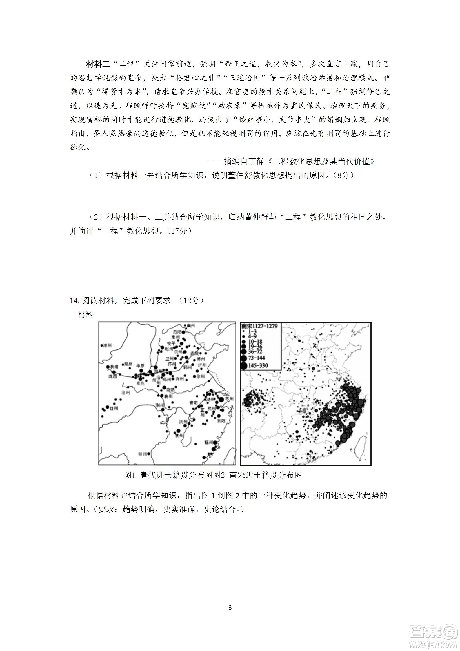 成都樹德中學(xué)2020級高三上期入學(xué)考試歷史試題及答案