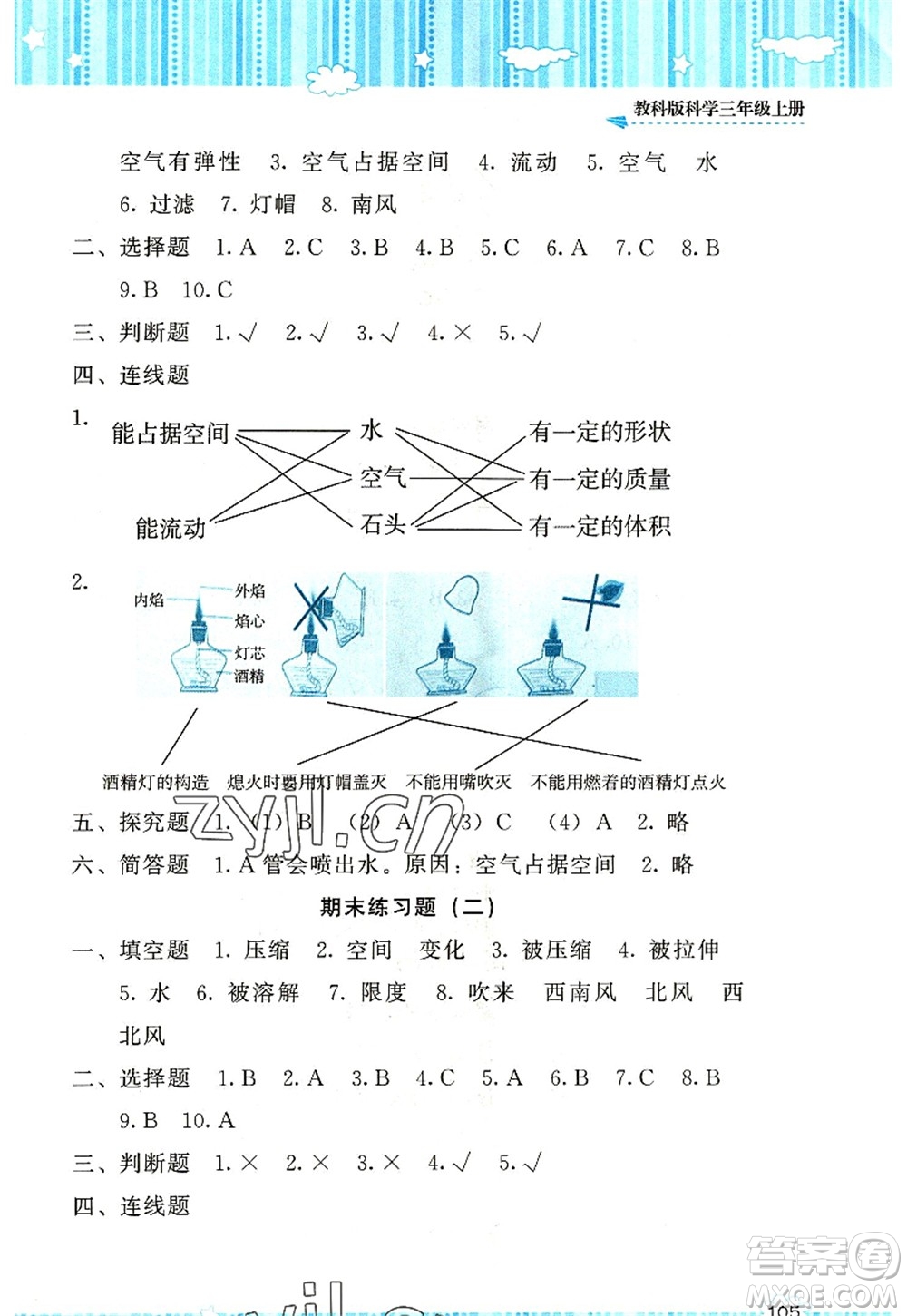 湖南少年兒童出版社2022課程基礎(chǔ)訓(xùn)練三年級科學(xué)上冊教科版答案