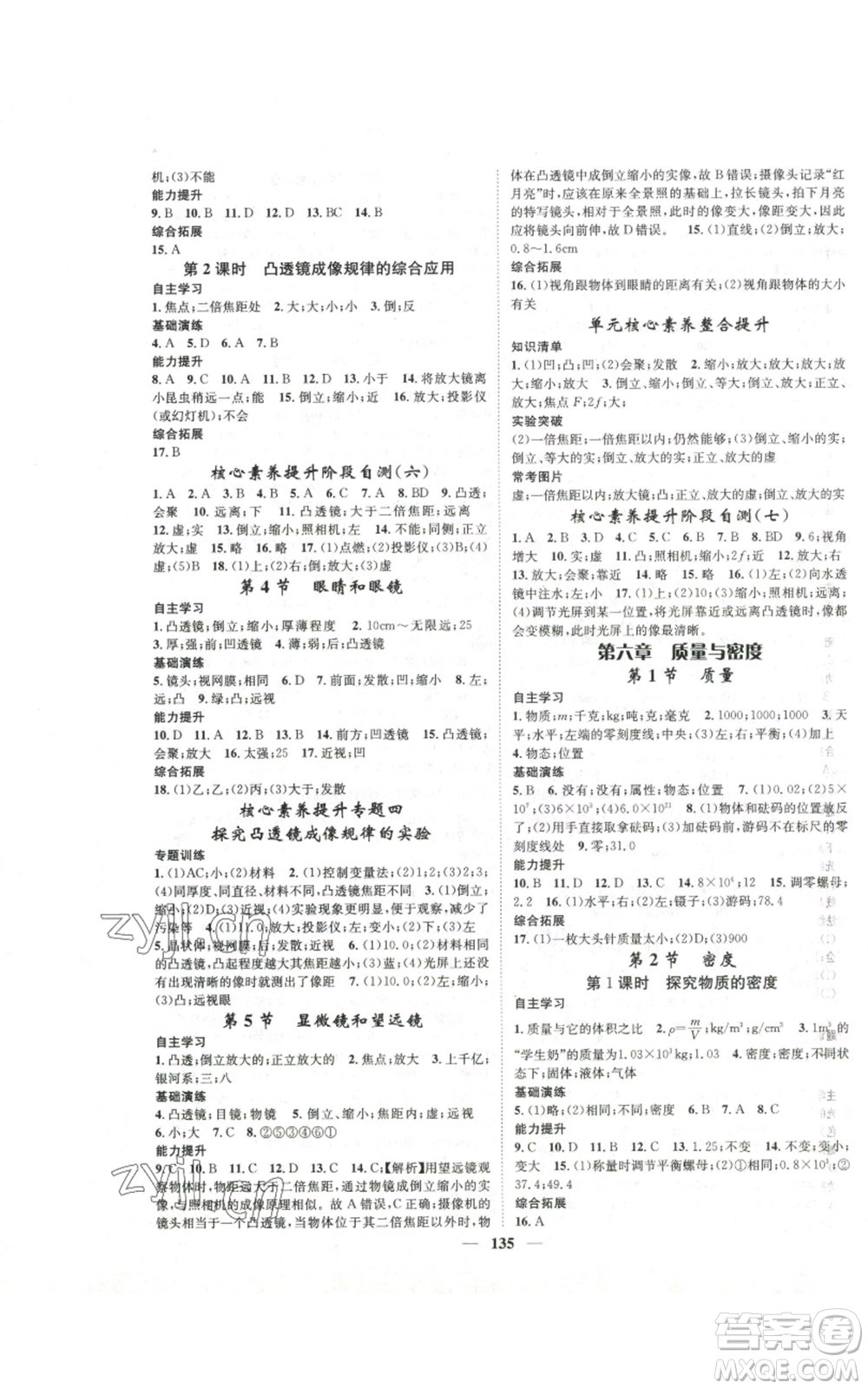 天津科學(xué)技術(shù)出版社2022智慧學(xué)堂核心素養(yǎng)提升法八年級上冊物理人教版參考答案