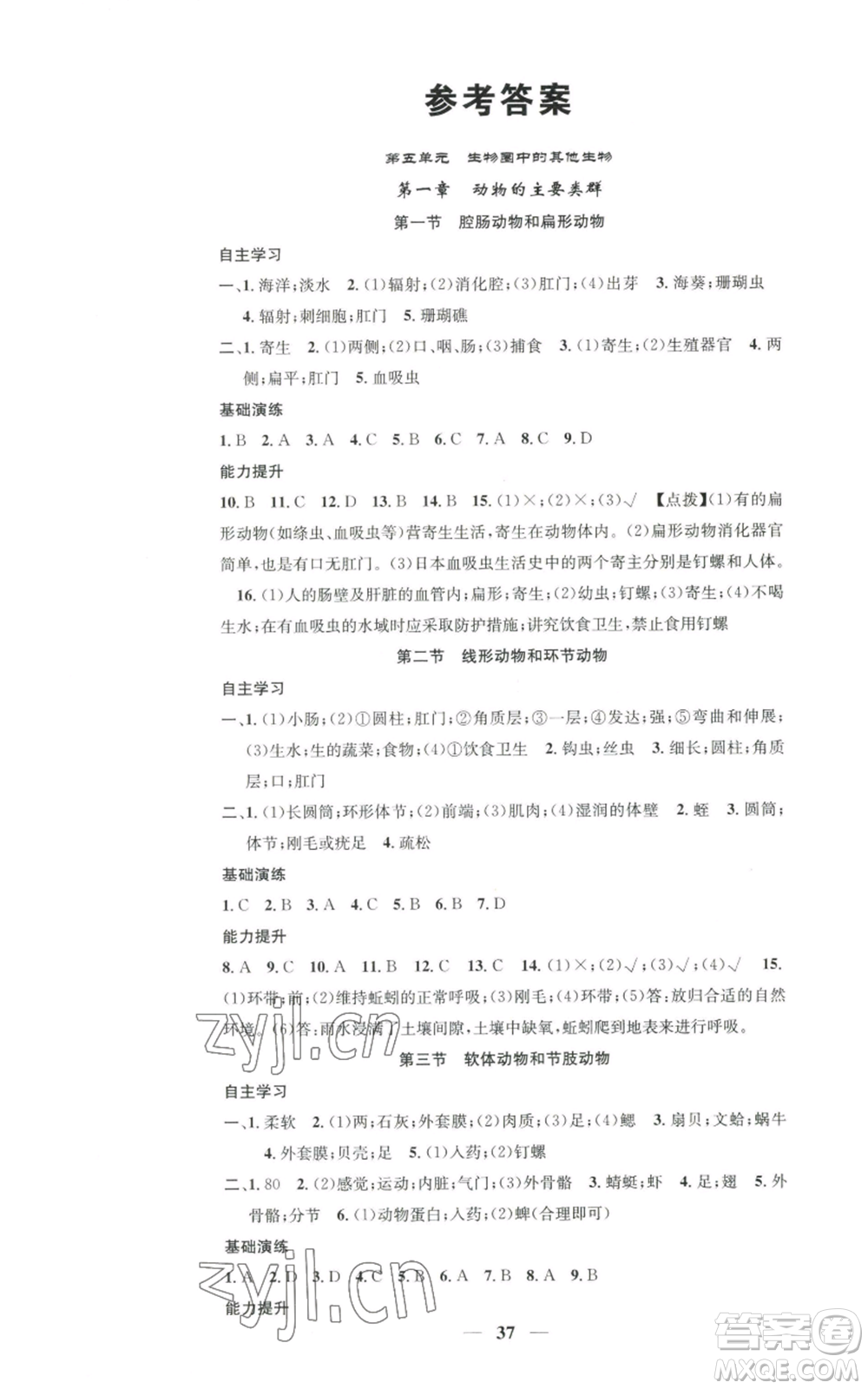 天津科學(xué)技術(shù)出版社2022智慧學(xué)堂核心素養(yǎng)提升法八年級(jí)上冊(cè)生物人教版參考答案