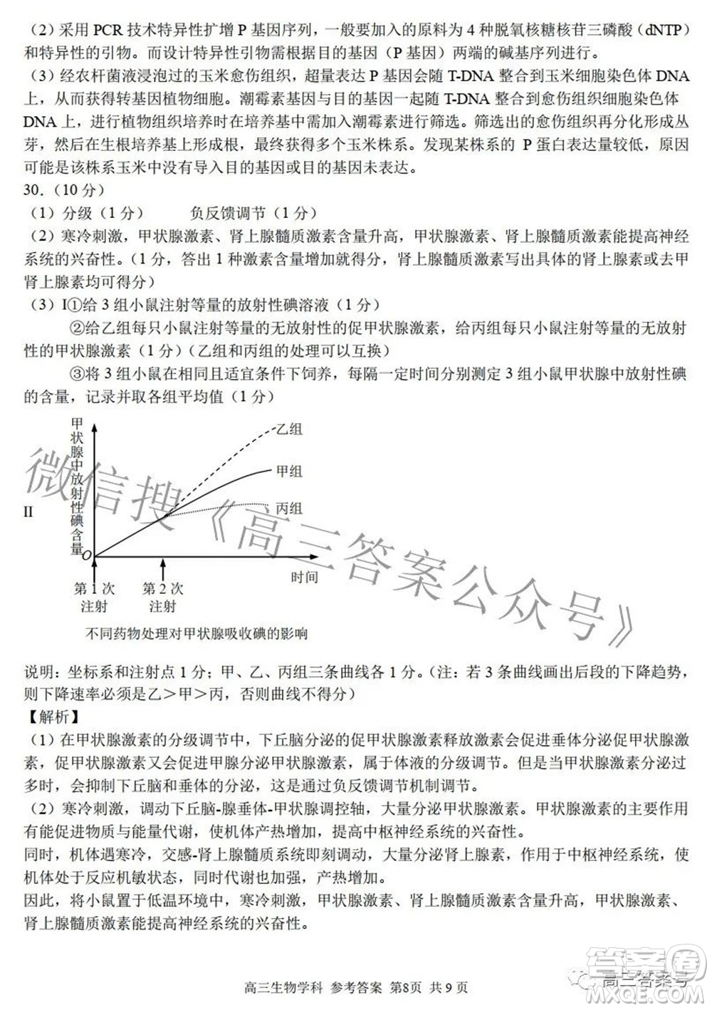 2022學(xué)年第一學(xué)期浙江省七彩陽光新高考研究聯(lián)盟返校聯(lián)考高三生物試題及答案