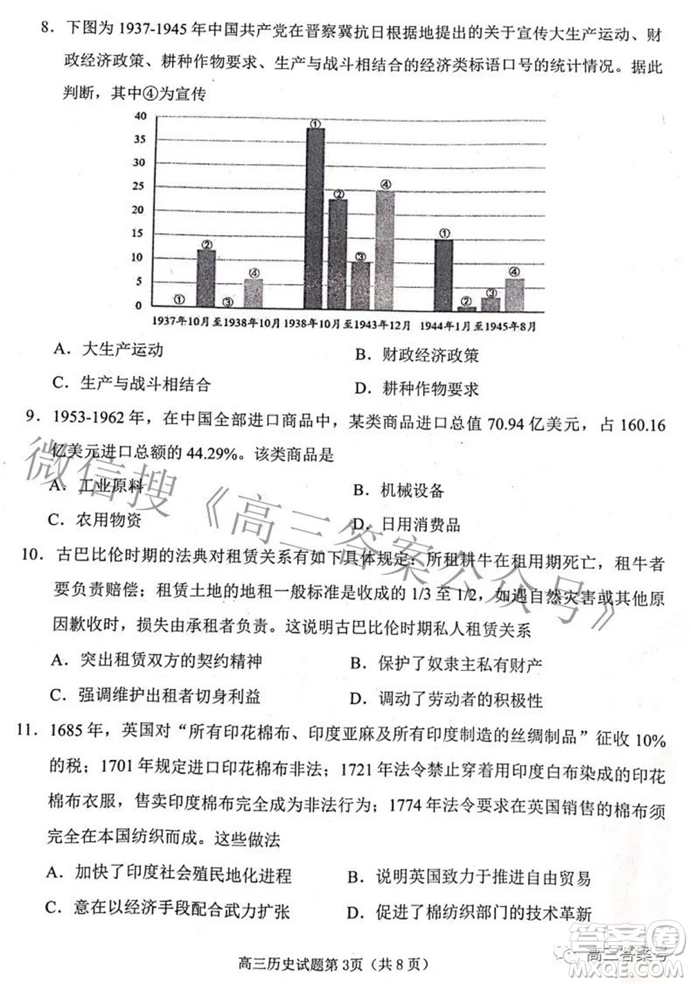 日照市2020級(jí)高三上學(xué)期校際聯(lián)合考試歷史試題及答案