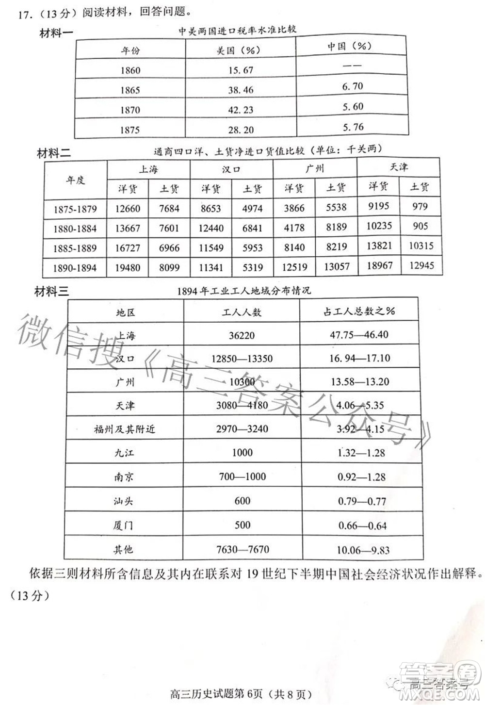 日照市2020級(jí)高三上學(xué)期校際聯(lián)合考試歷史試題及答案