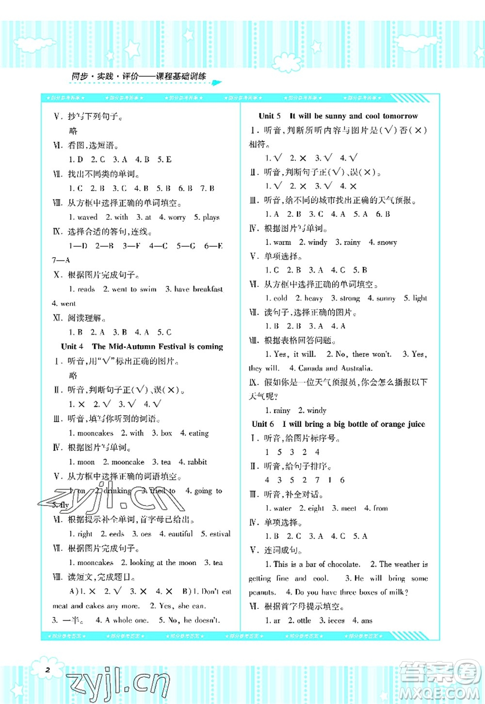 湖南少年兒童出版社2022課程基礎(chǔ)訓(xùn)練六年級英語上冊湘少版答案