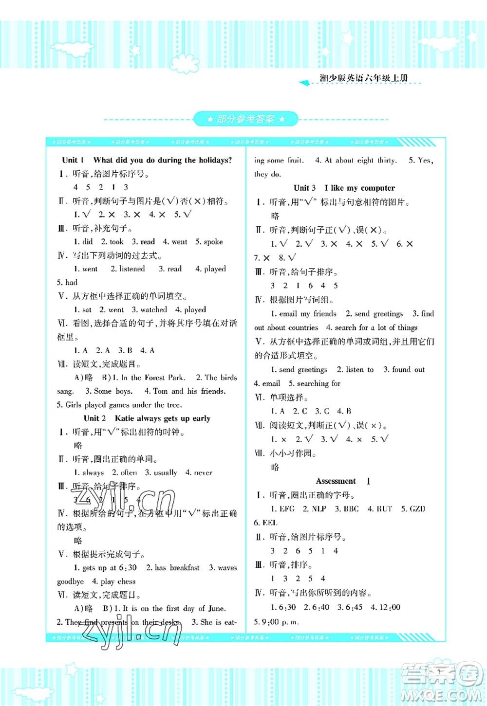 湖南少年兒童出版社2022課程基礎(chǔ)訓(xùn)練六年級英語上冊湘少版答案