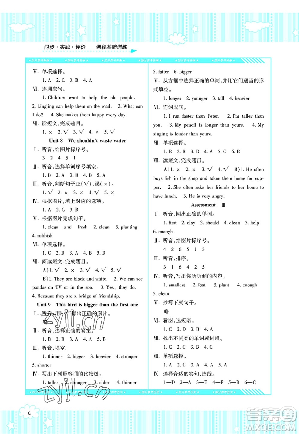 湖南少年兒童出版社2022課程基礎(chǔ)訓(xùn)練六年級英語上冊湘少版答案