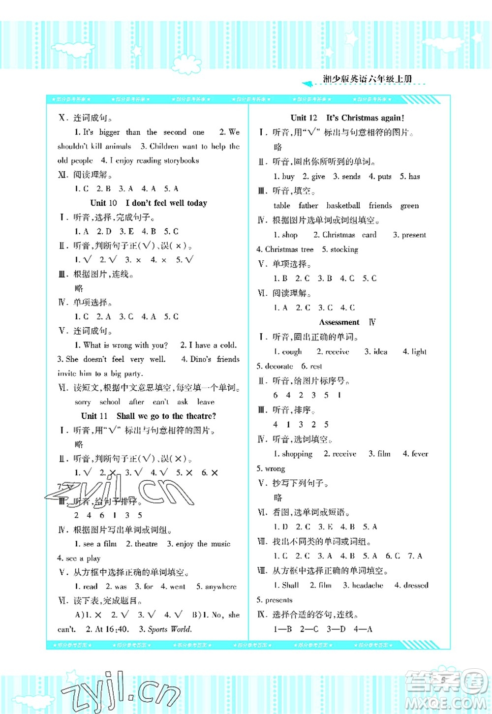 湖南少年兒童出版社2022課程基礎(chǔ)訓(xùn)練六年級英語上冊湘少版答案