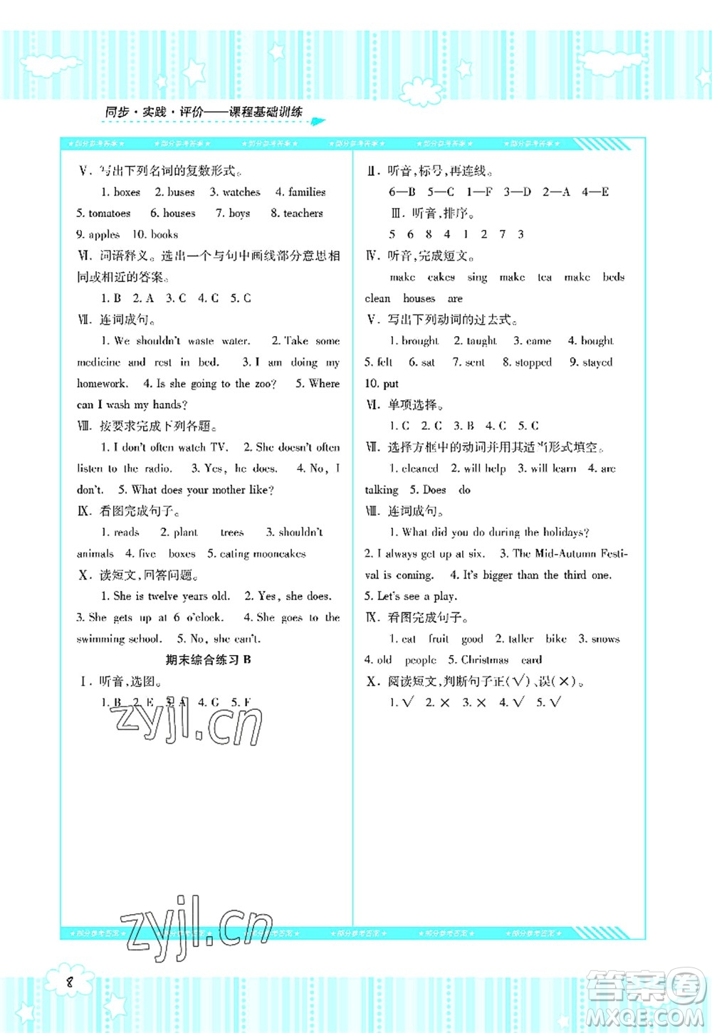 湖南少年兒童出版社2022課程基礎(chǔ)訓(xùn)練六年級英語上冊湘少版答案