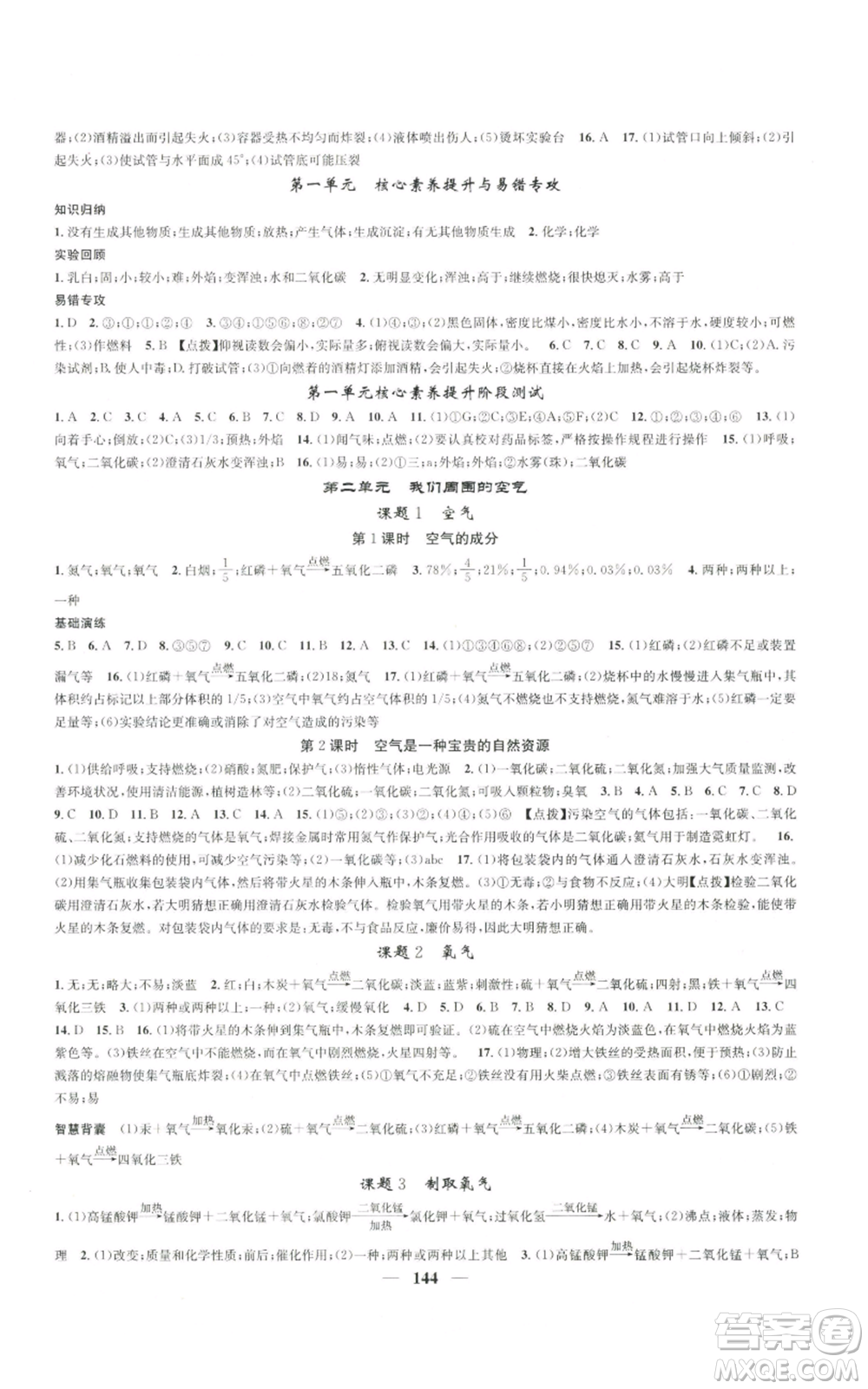 天津科學(xué)技術(shù)出版社2022智慧學(xué)堂核心素養(yǎng)提升法九年級上冊化學(xué)人教版參考答案