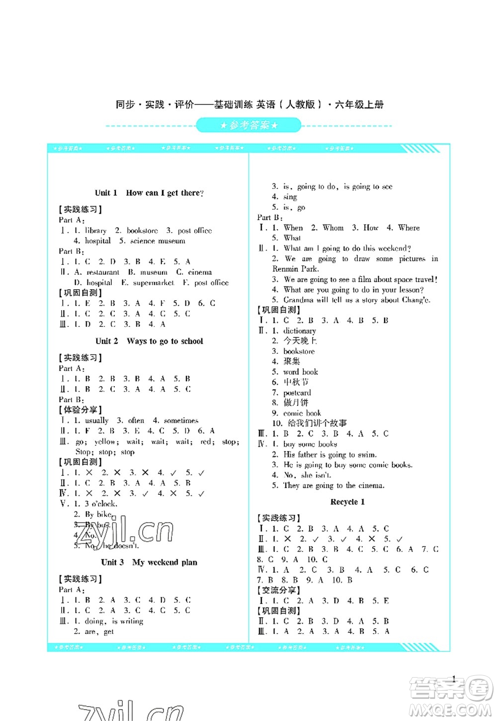 湖南少年兒童出版社2022課程基礎(chǔ)訓(xùn)練六年級(jí)英語上冊(cè)人教版答案