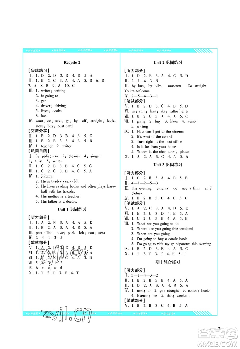 湖南少年兒童出版社2022課程基礎(chǔ)訓(xùn)練六年級(jí)英語上冊(cè)人教版答案