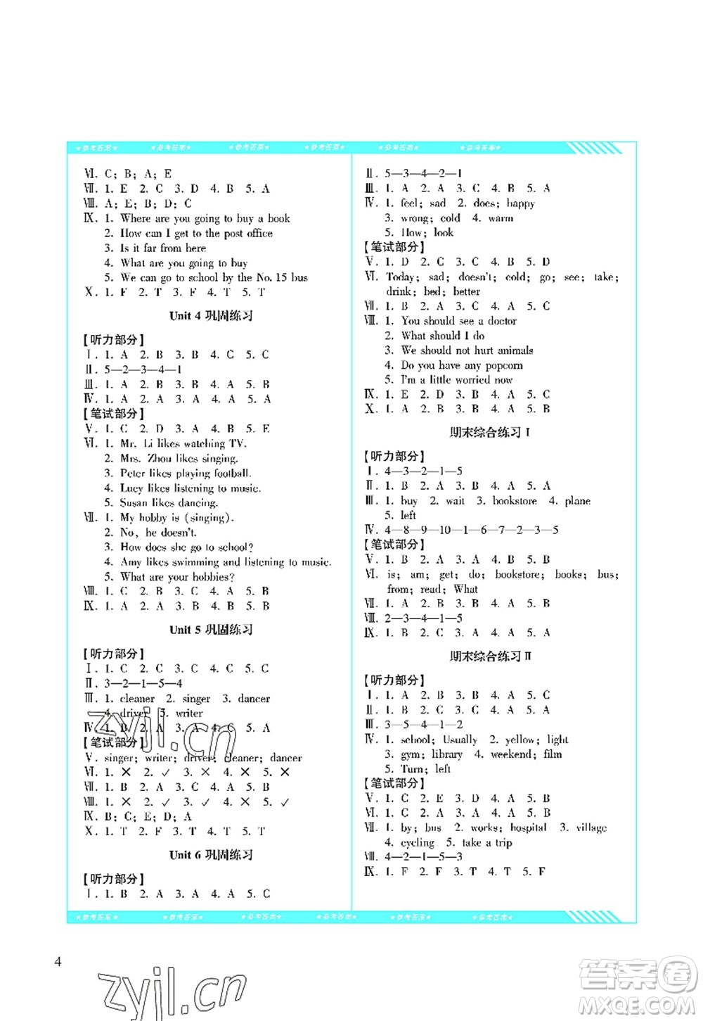 湖南少年兒童出版社2022課程基礎(chǔ)訓(xùn)練六年級(jí)英語上冊(cè)人教版答案