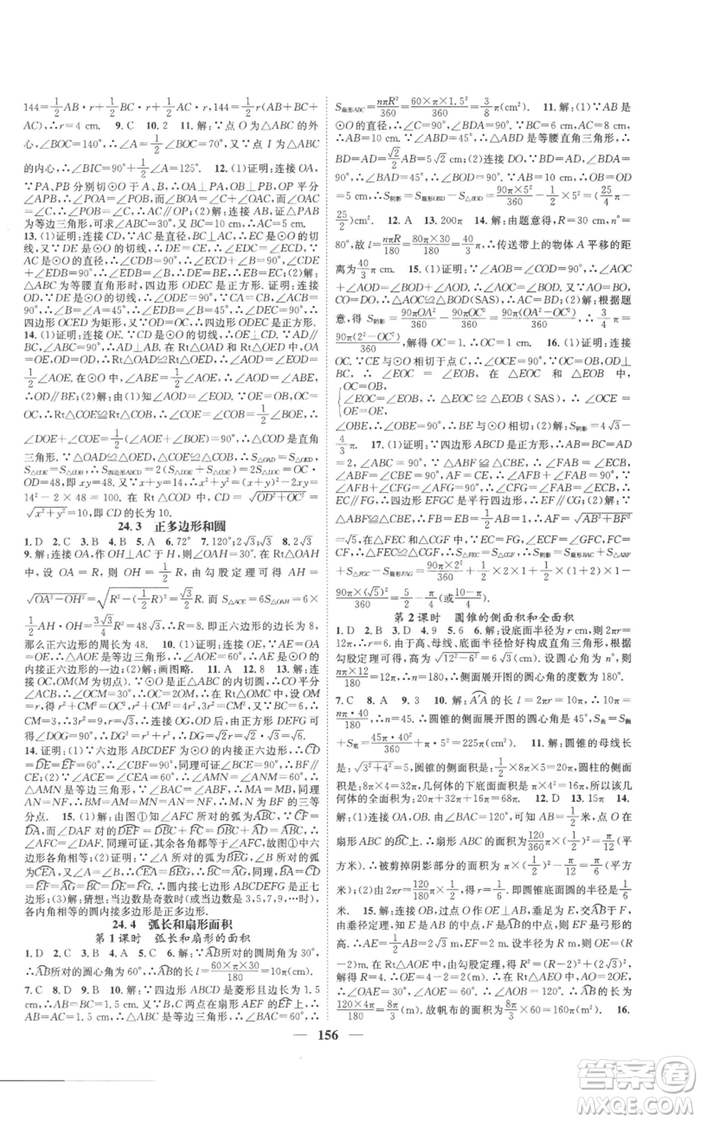 天津科學(xué)技術(shù)出版社2022智慧學(xué)堂核心素養(yǎng)提升法九年級(jí)上冊(cè)數(shù)學(xué)人教版參考答案