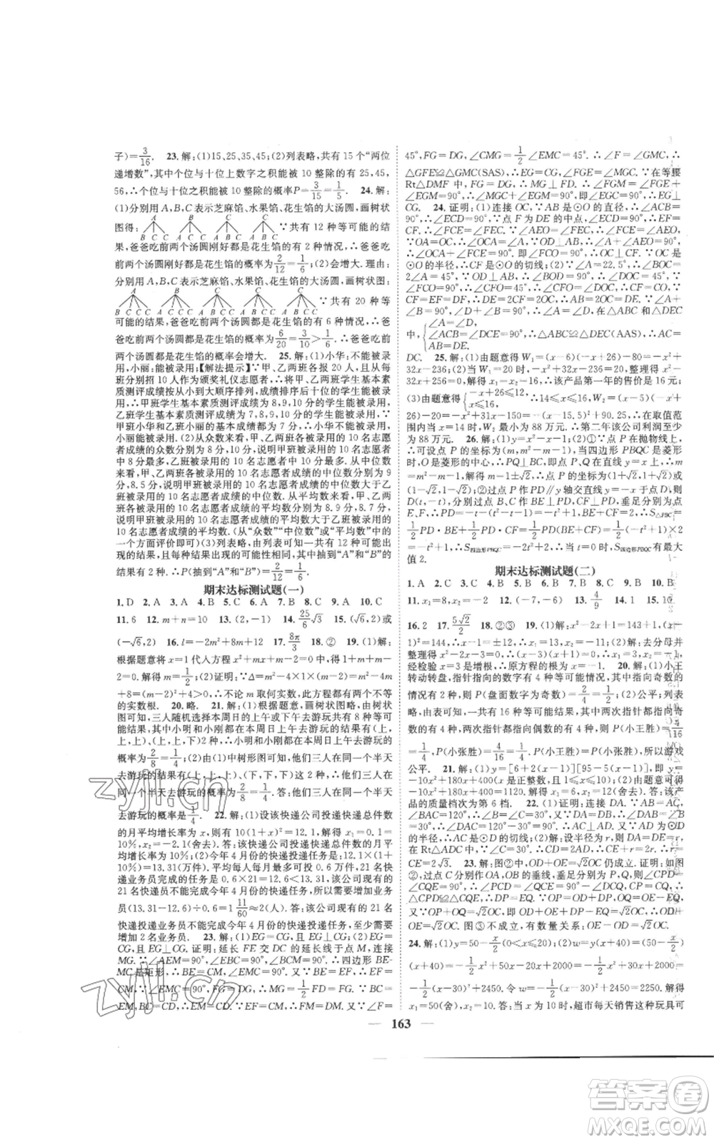 天津科學(xué)技術(shù)出版社2022智慧學(xué)堂核心素養(yǎng)提升法九年級(jí)上冊(cè)數(shù)學(xué)人教版參考答案