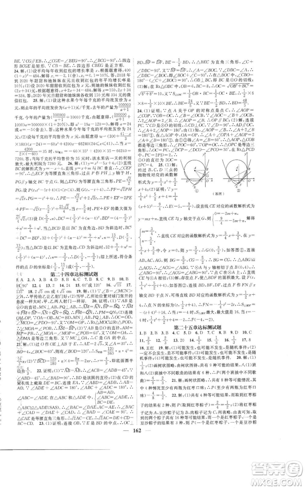 天津科學(xué)技術(shù)出版社2022智慧學(xué)堂核心素養(yǎng)提升法九年級(jí)上冊(cè)數(shù)學(xué)人教版參考答案