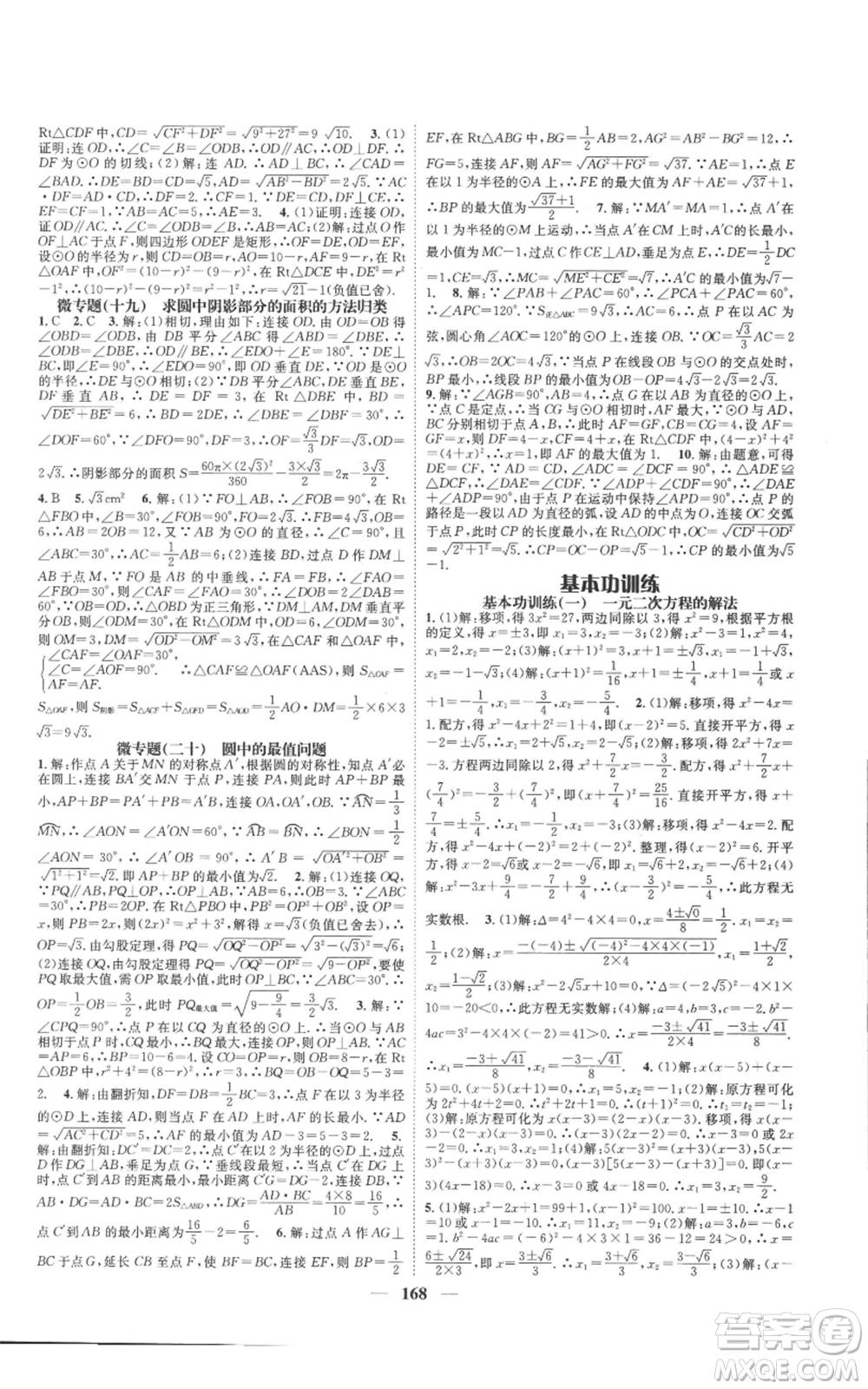 天津科學(xué)技術(shù)出版社2022智慧學(xué)堂核心素養(yǎng)提升法九年級(jí)上冊(cè)數(shù)學(xué)人教版參考答案