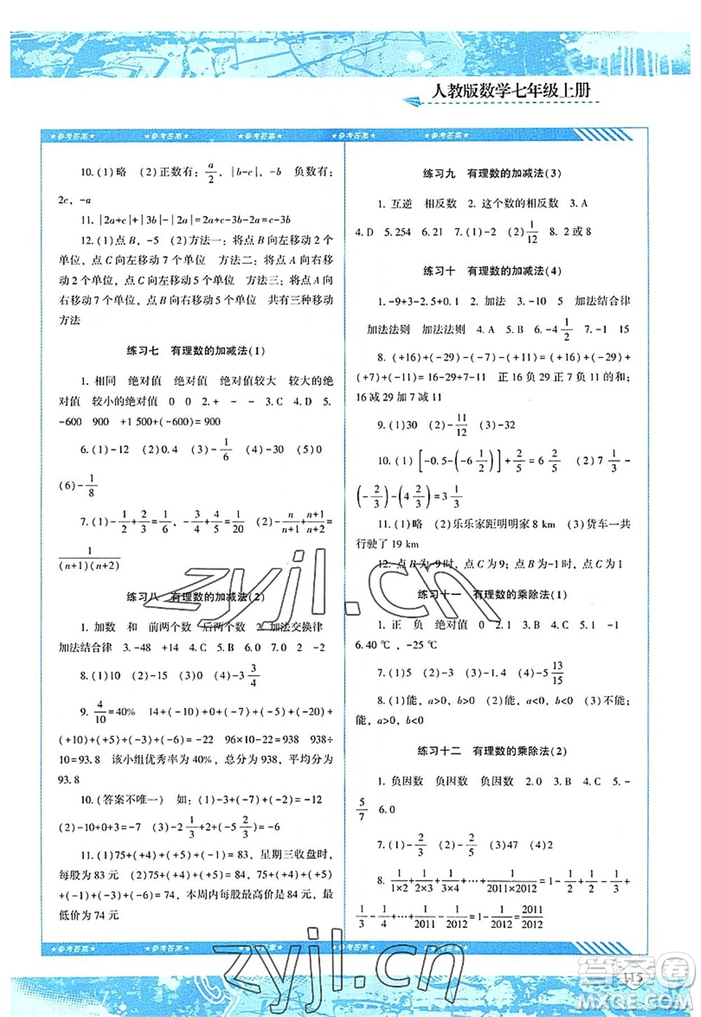 湖南少年兒童出版社2022課程基礎訓練七年級數(shù)學上冊人教版答案