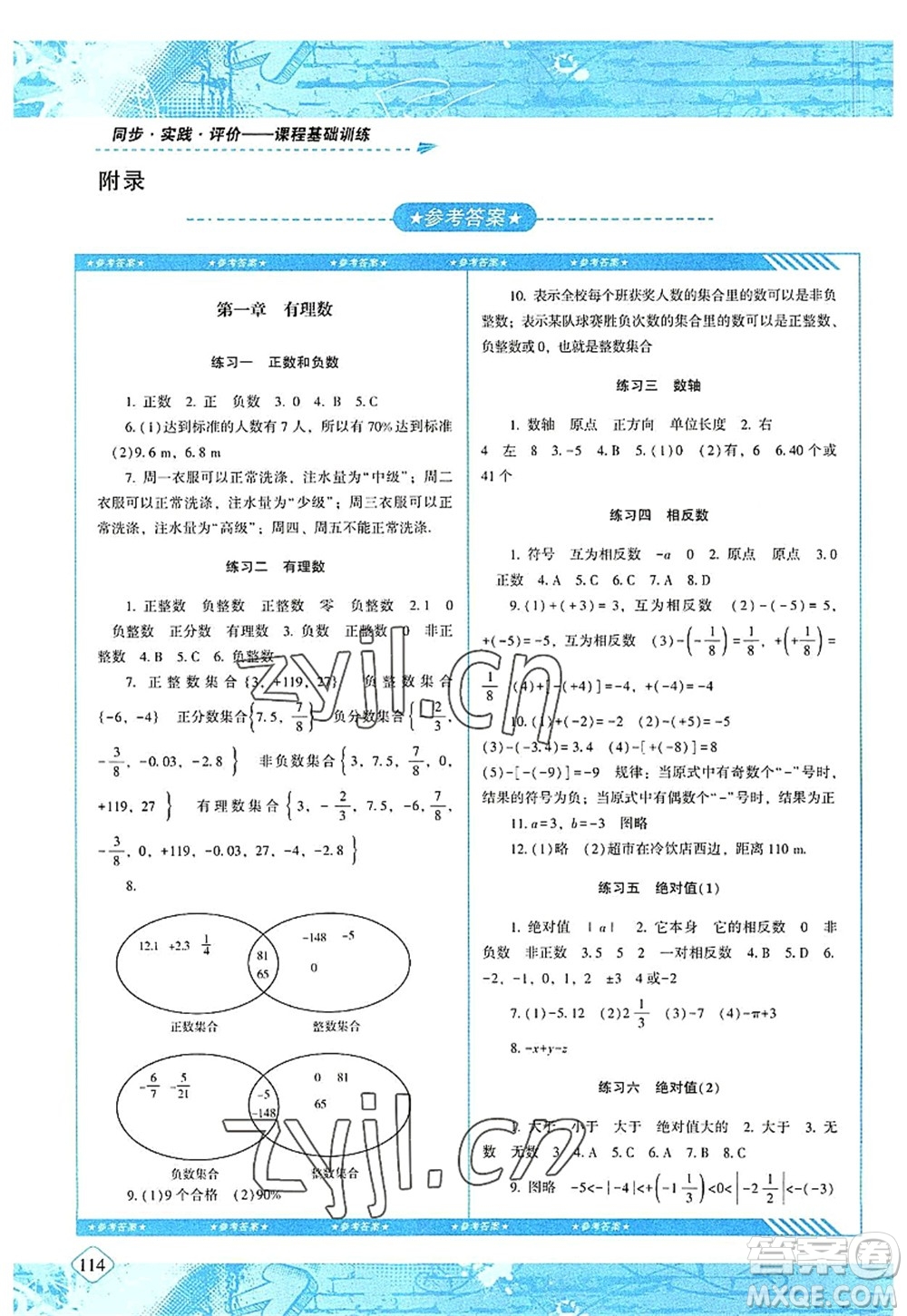 湖南少年兒童出版社2022課程基礎訓練七年級數(shù)學上冊人教版答案