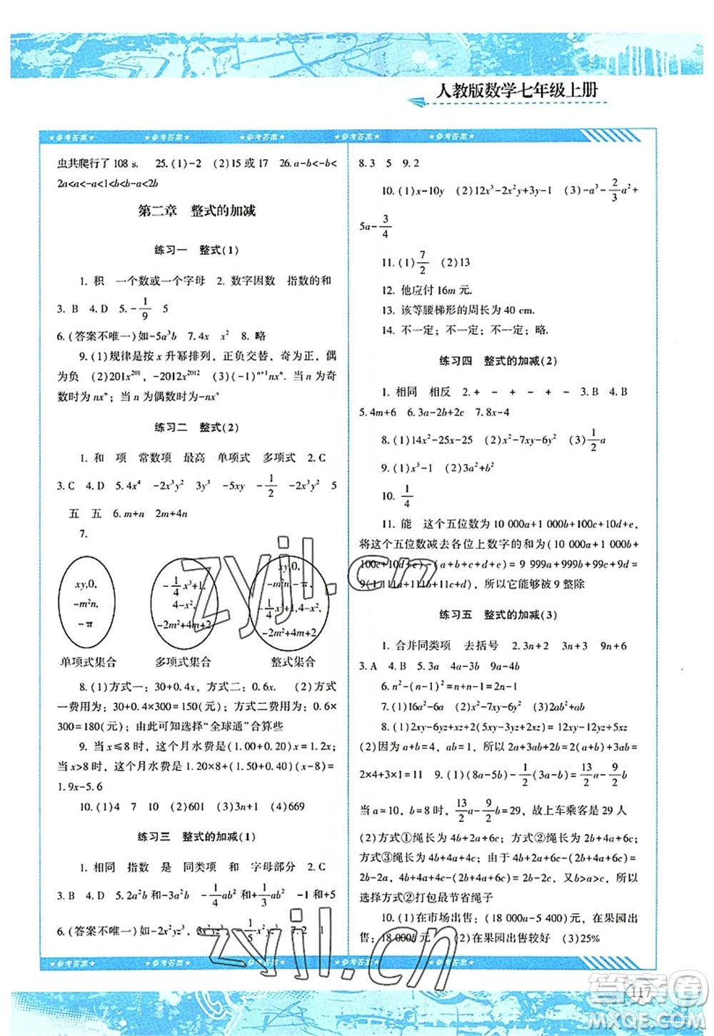 湖南少年兒童出版社2022課程基礎訓練七年級數(shù)學上冊人教版答案