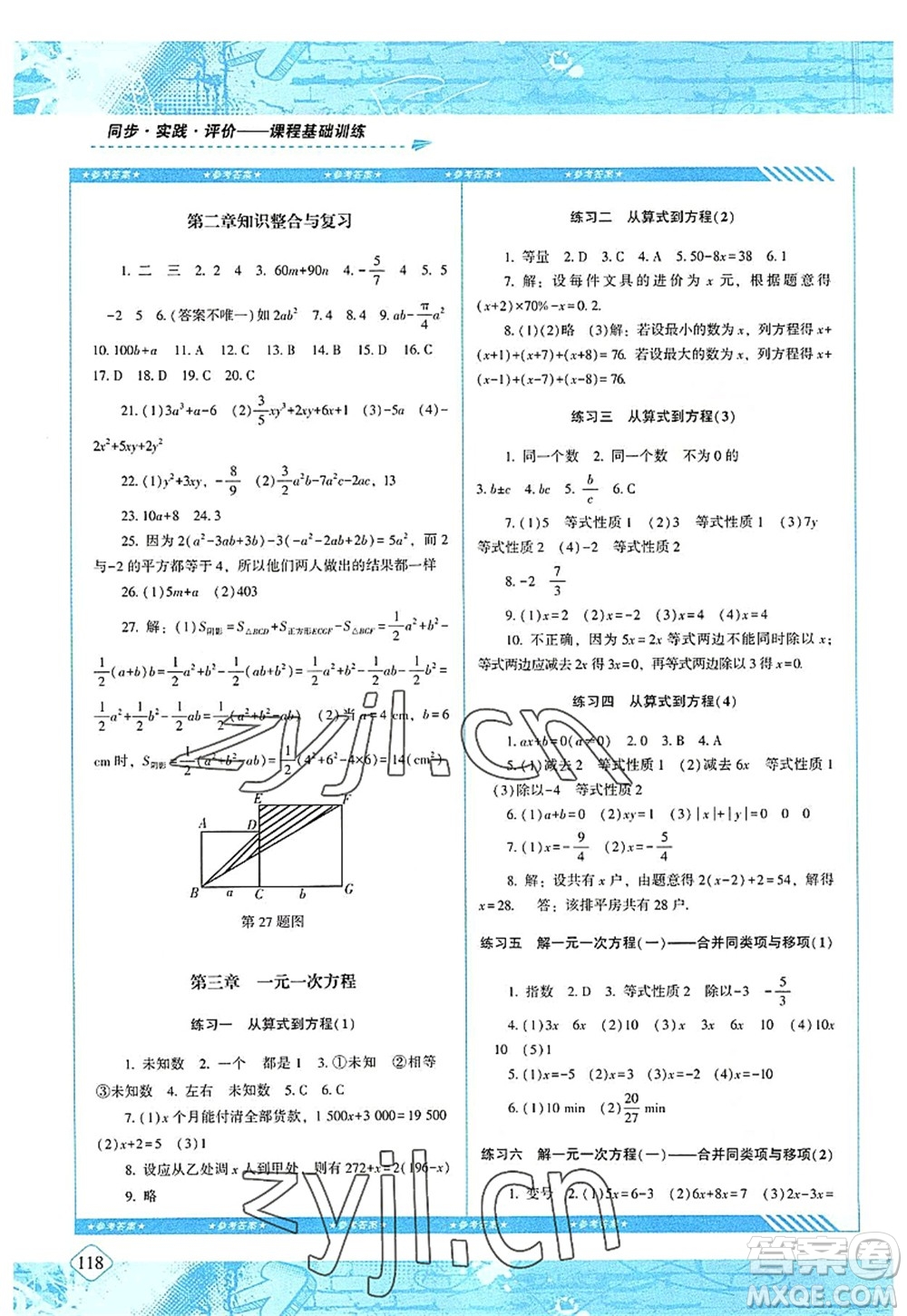 湖南少年兒童出版社2022課程基礎訓練七年級數(shù)學上冊人教版答案