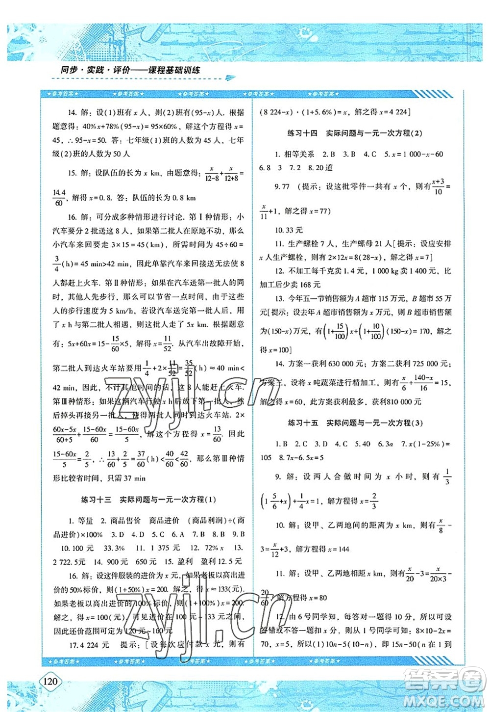 湖南少年兒童出版社2022課程基礎訓練七年級數(shù)學上冊人教版答案