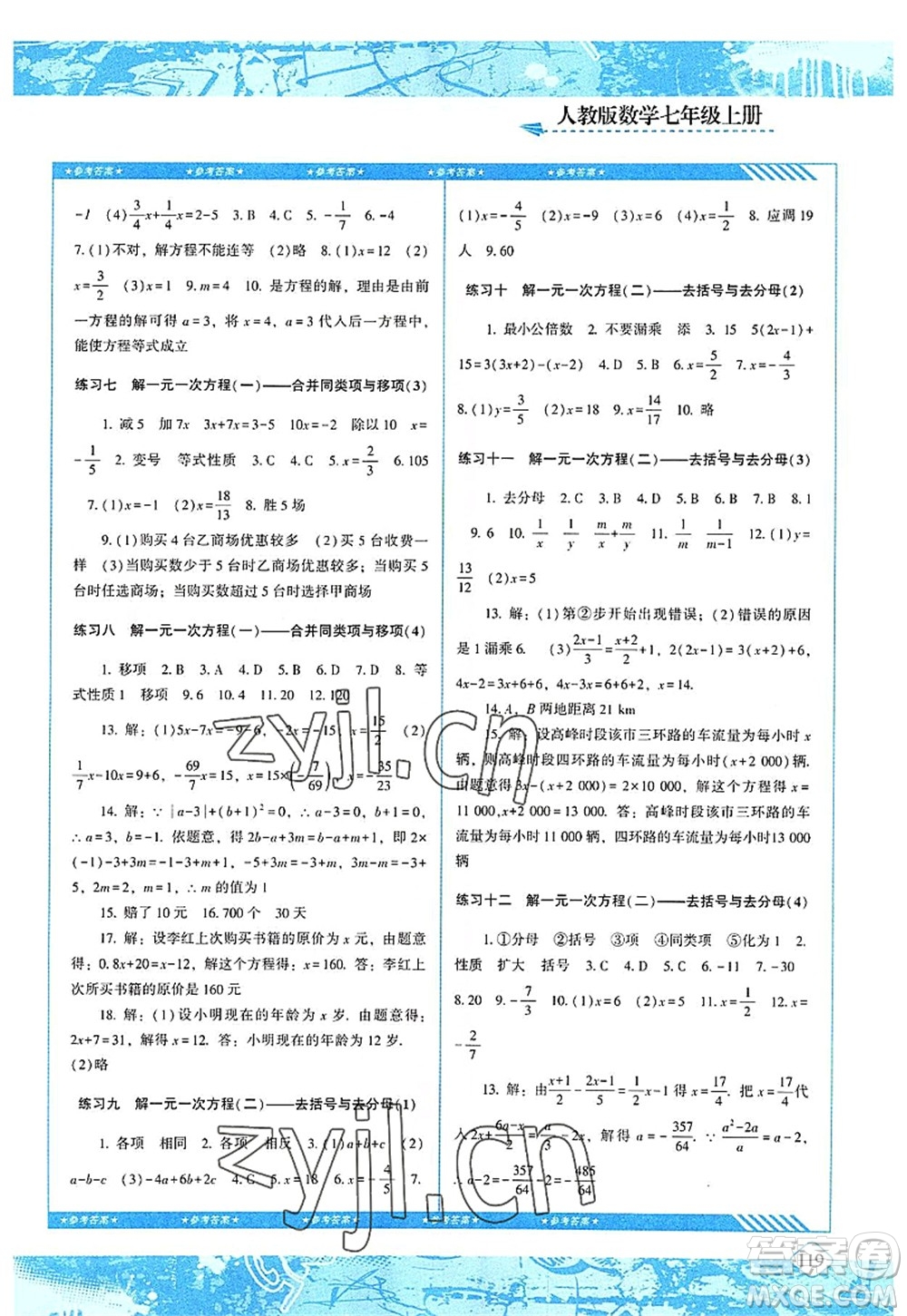 湖南少年兒童出版社2022課程基礎訓練七年級數(shù)學上冊人教版答案