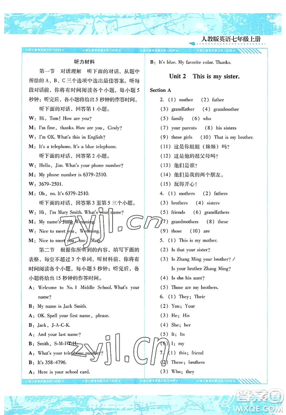 湖南少年兒童出版社2022課程基礎(chǔ)訓(xùn)練七年級英語上冊人教版答案