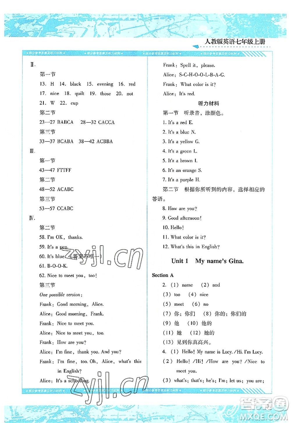 湖南少年兒童出版社2022課程基礎(chǔ)訓(xùn)練七年級英語上冊人教版答案