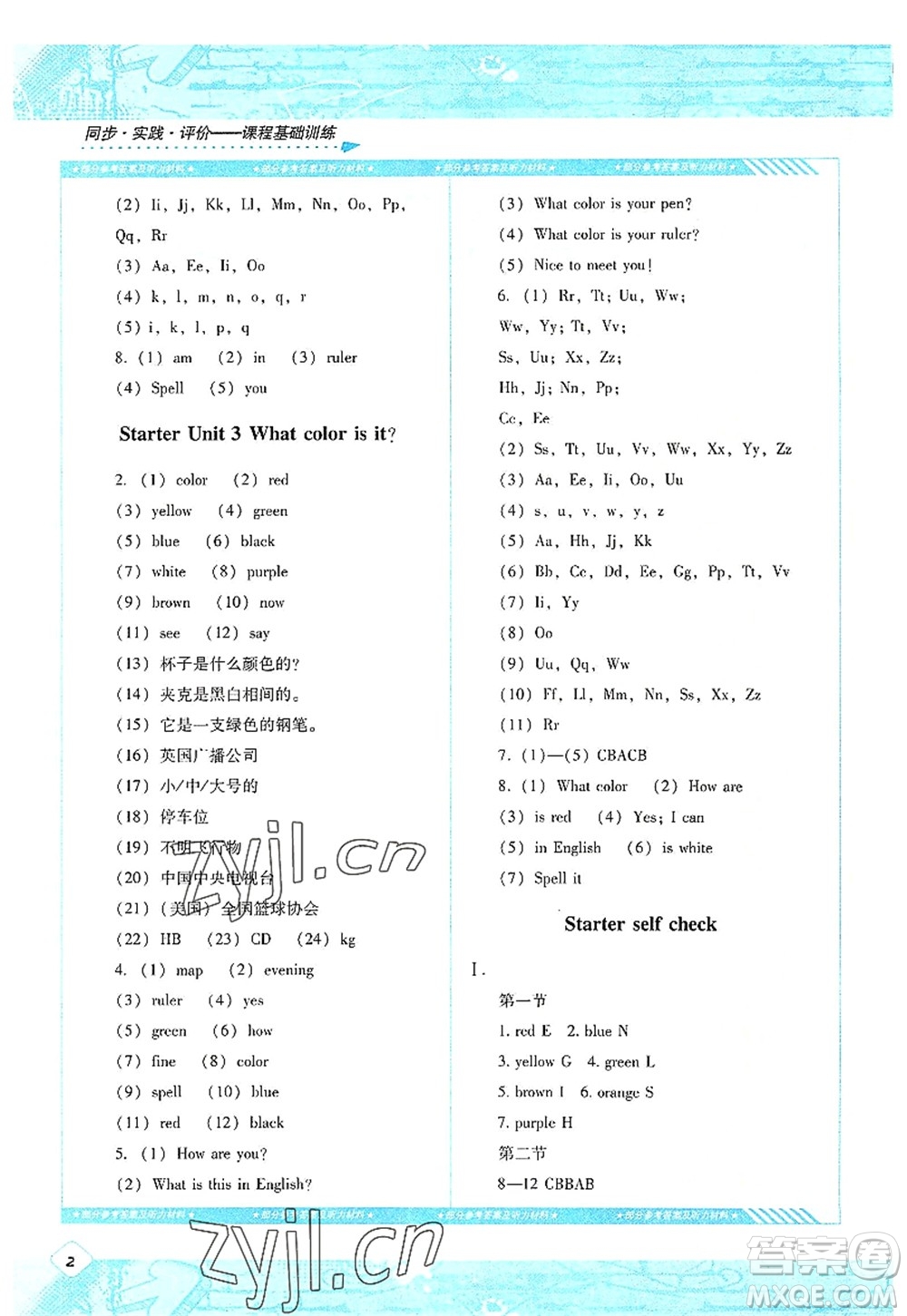 湖南少年兒童出版社2022課程基礎(chǔ)訓(xùn)練七年級英語上冊人教版答案