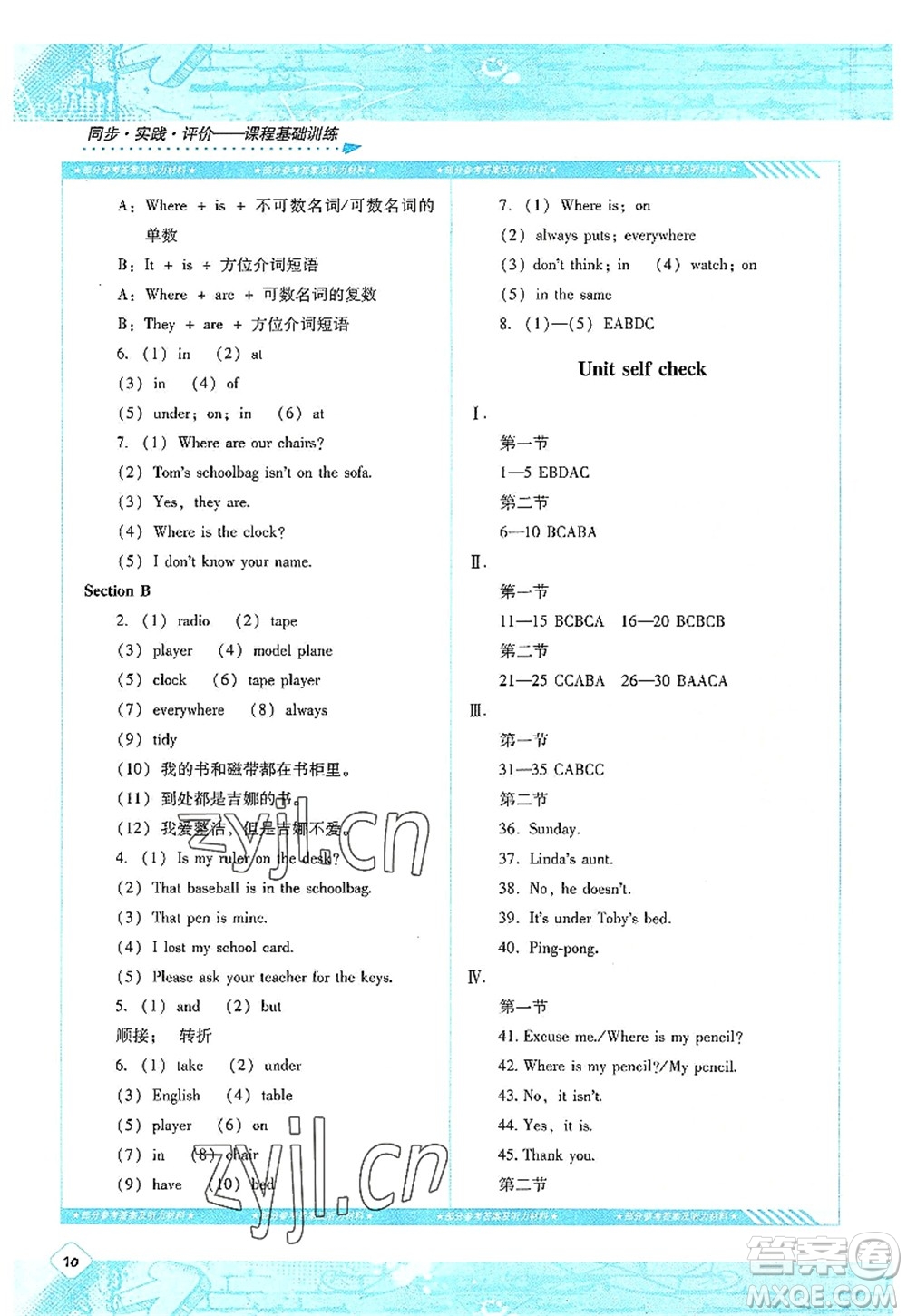 湖南少年兒童出版社2022課程基礎(chǔ)訓(xùn)練七年級英語上冊人教版答案