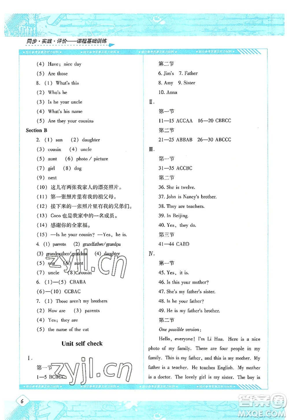 湖南少年兒童出版社2022課程基礎(chǔ)訓(xùn)練七年級英語上冊人教版答案