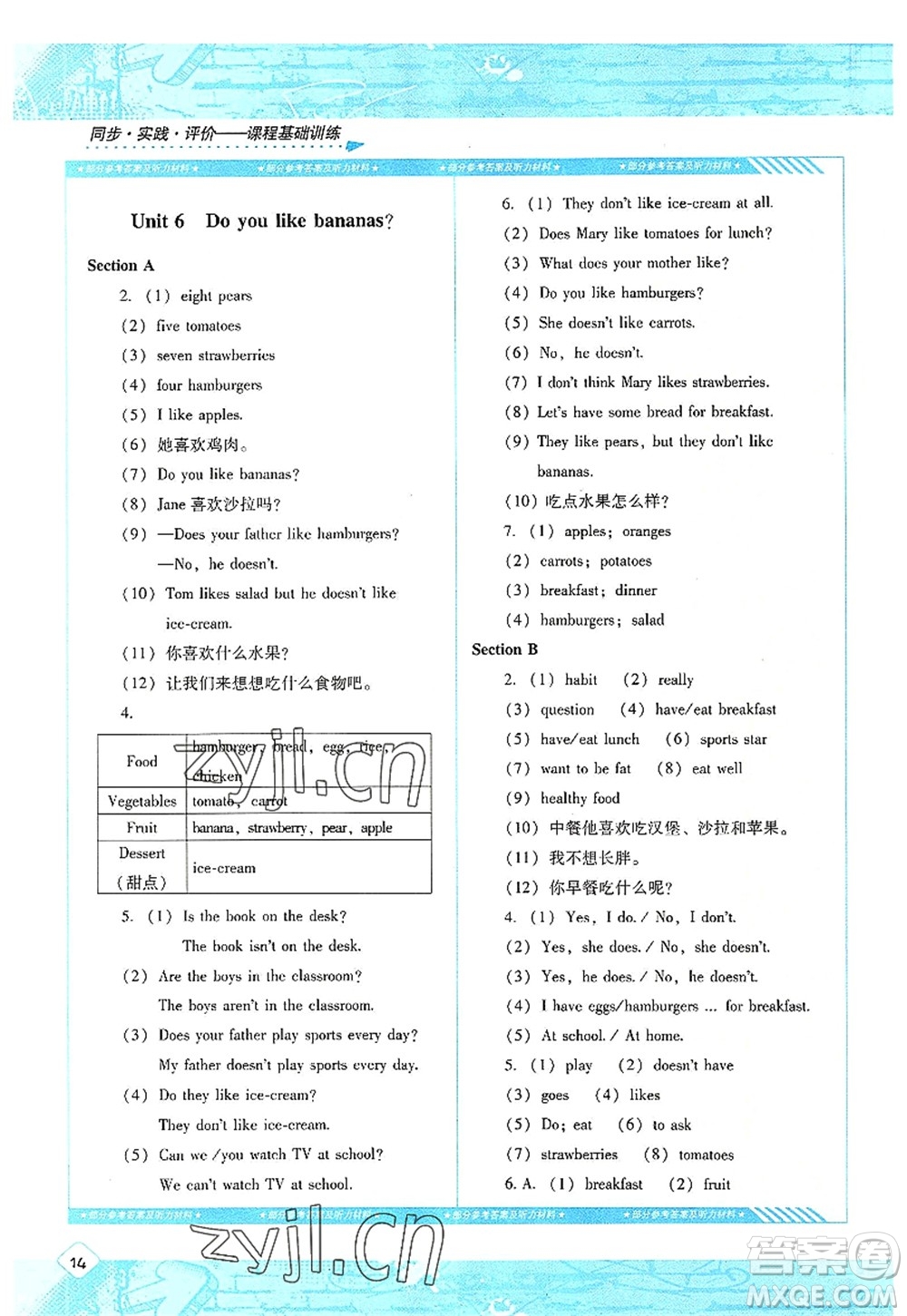 湖南少年兒童出版社2022課程基礎(chǔ)訓(xùn)練七年級英語上冊人教版答案