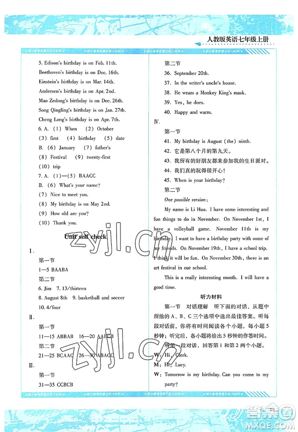 湖南少年兒童出版社2022課程基礎(chǔ)訓(xùn)練七年級英語上冊人教版答案