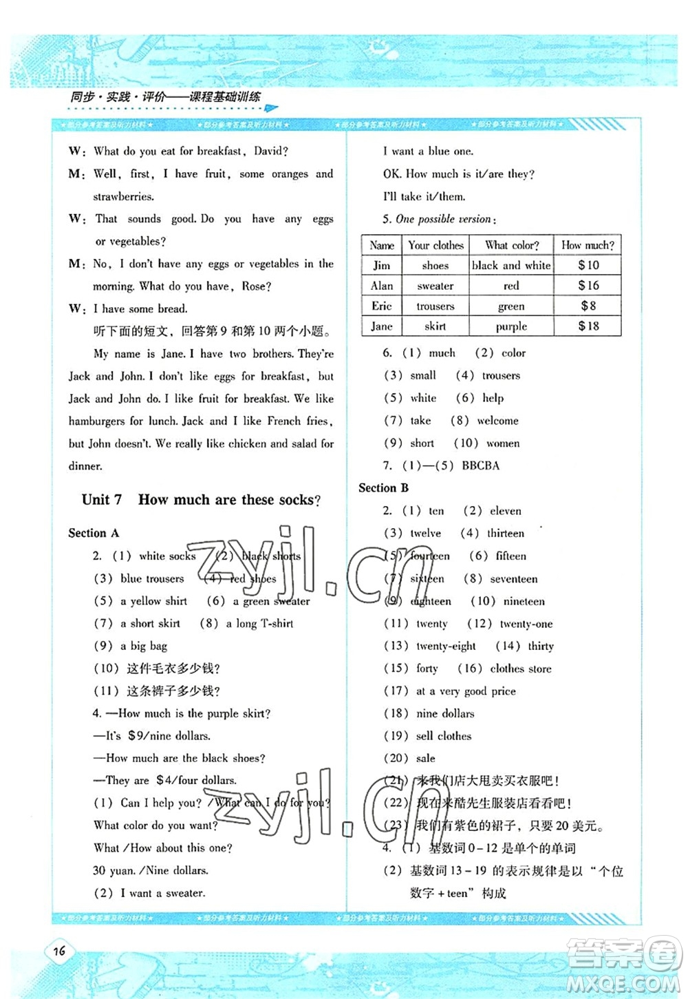 湖南少年兒童出版社2022課程基礎(chǔ)訓(xùn)練七年級英語上冊人教版答案