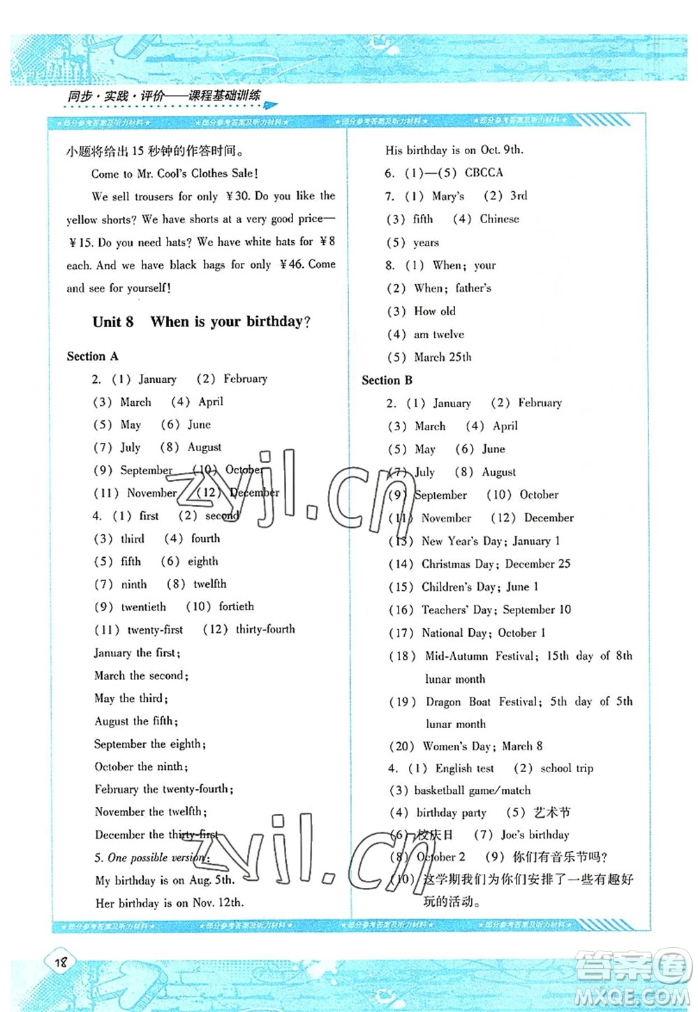 湖南少年兒童出版社2022課程基礎(chǔ)訓(xùn)練七年級英語上冊人教版答案