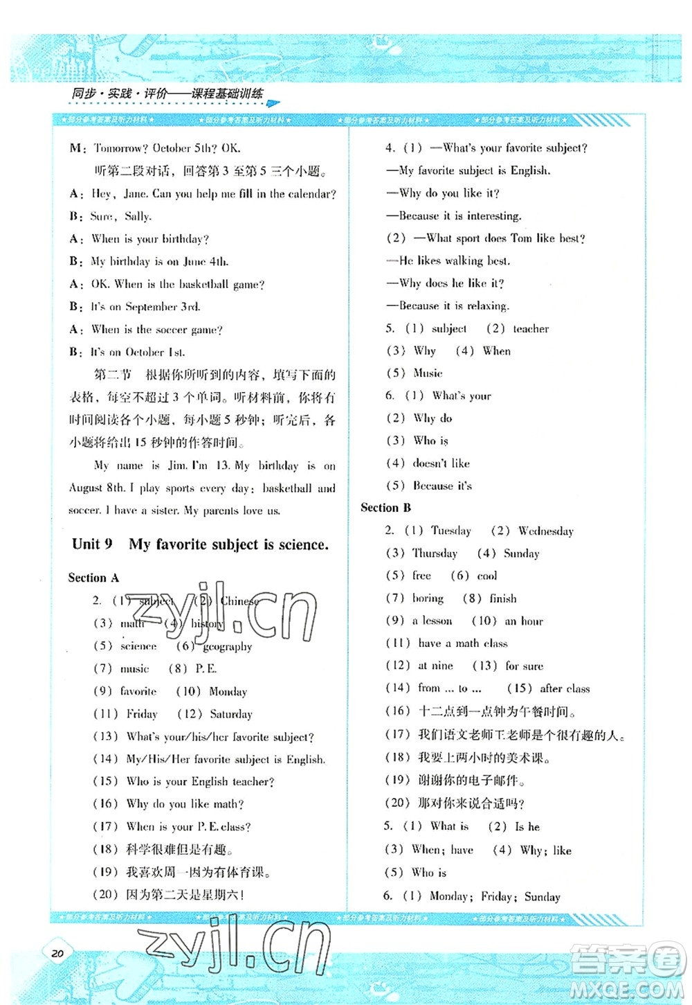 湖南少年兒童出版社2022課程基礎(chǔ)訓(xùn)練七年級英語上冊人教版答案