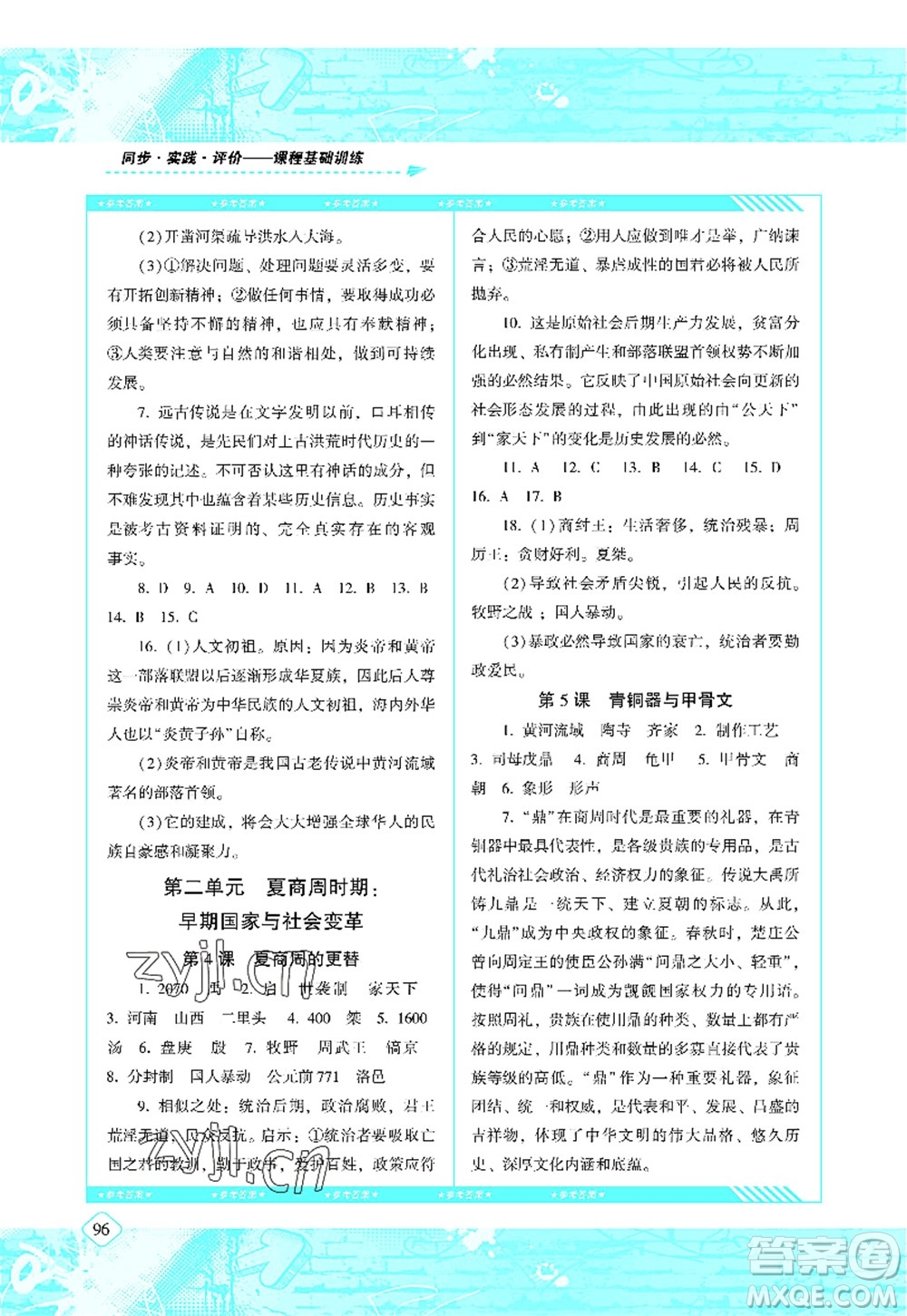 湖南少年兒童出版社2022課程基礎(chǔ)訓(xùn)練七年級歷史上冊人教版答案