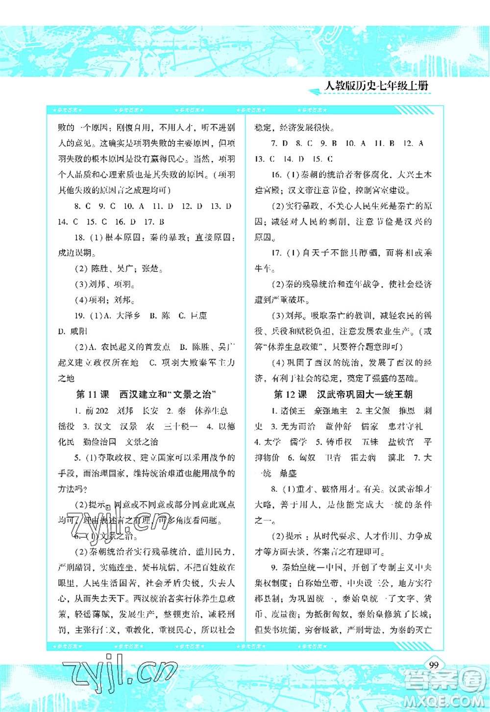 湖南少年兒童出版社2022課程基礎(chǔ)訓(xùn)練七年級歷史上冊人教版答案