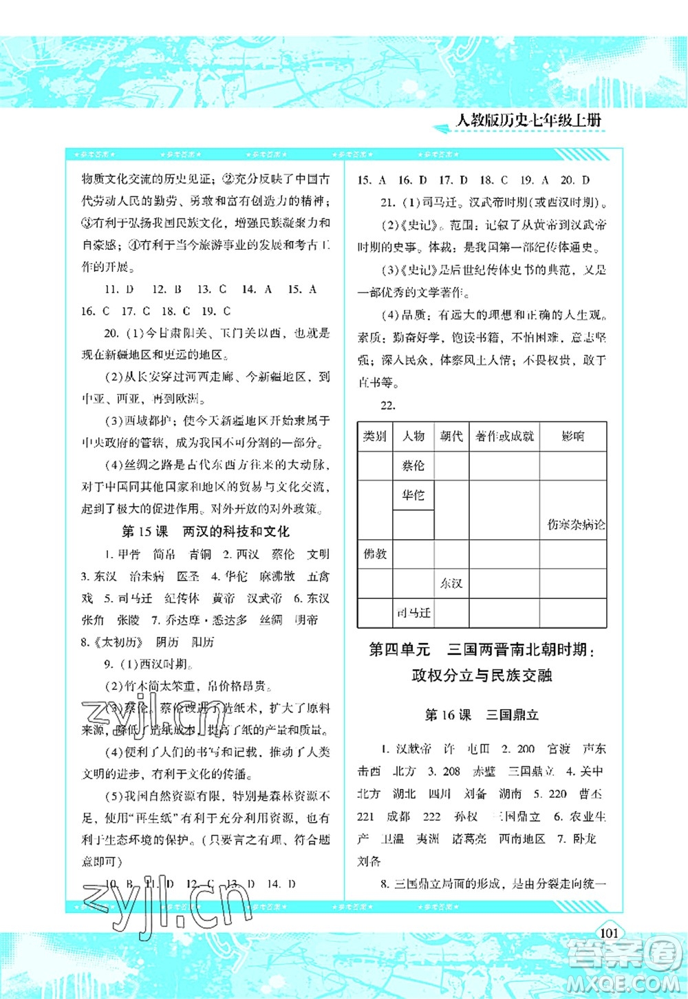 湖南少年兒童出版社2022課程基礎(chǔ)訓(xùn)練七年級歷史上冊人教版答案