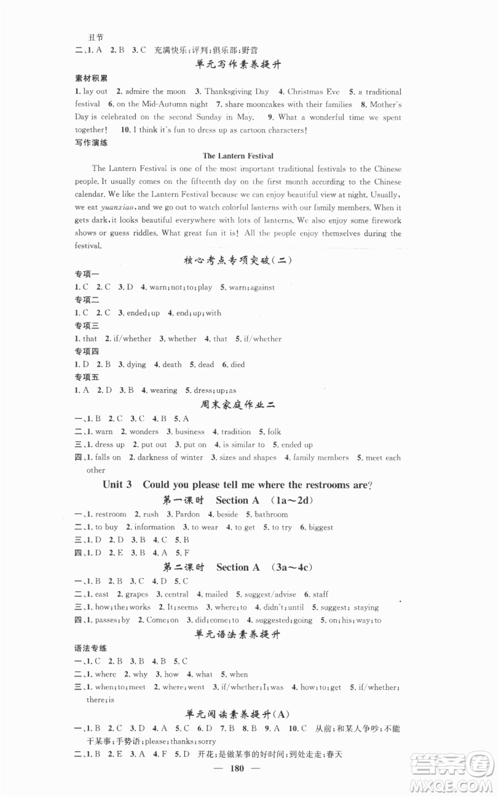 天津科學(xué)技術(shù)出版社2022智慧學(xué)堂核心素養(yǎng)提升法九年級(jí)上冊(cè)英語(yǔ)人教版參考答案