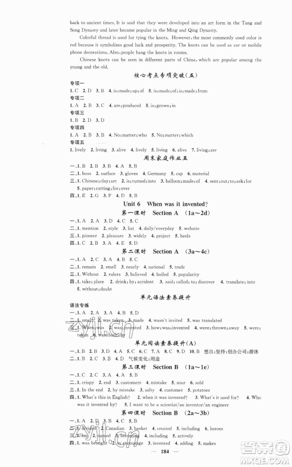 天津科學(xué)技術(shù)出版社2022智慧學(xué)堂核心素養(yǎng)提升法九年級(jí)上冊(cè)英語(yǔ)人教版參考答案