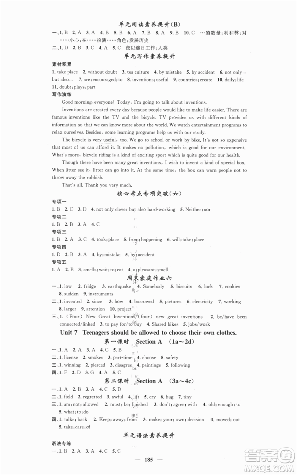 天津科學(xué)技術(shù)出版社2022智慧學(xué)堂核心素養(yǎng)提升法九年級(jí)上冊(cè)英語(yǔ)人教版參考答案