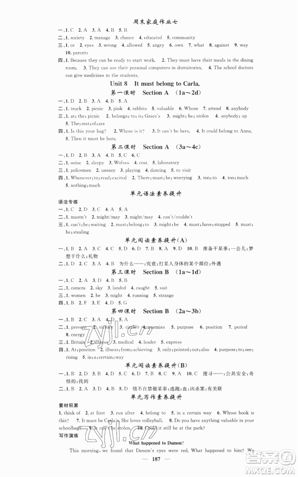 天津科學(xué)技術(shù)出版社2022智慧學(xué)堂核心素養(yǎng)提升法九年級(jí)上冊(cè)英語(yǔ)人教版參考答案