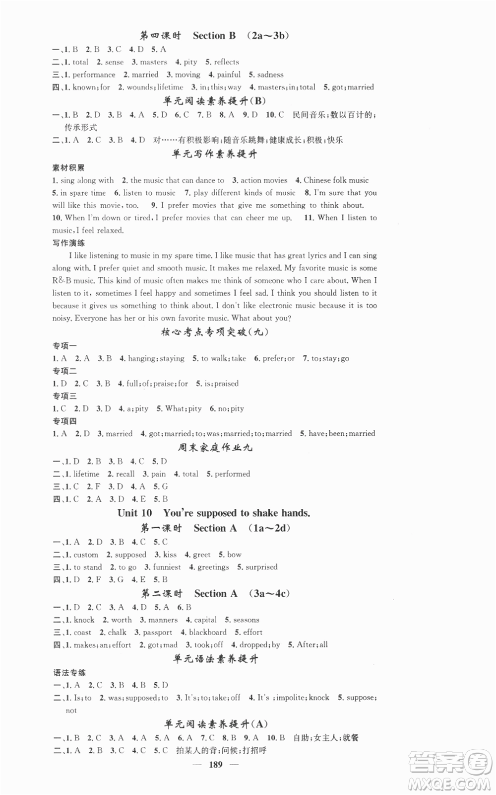 天津科學(xué)技術(shù)出版社2022智慧學(xué)堂核心素養(yǎng)提升法九年級(jí)上冊(cè)英語(yǔ)人教版參考答案