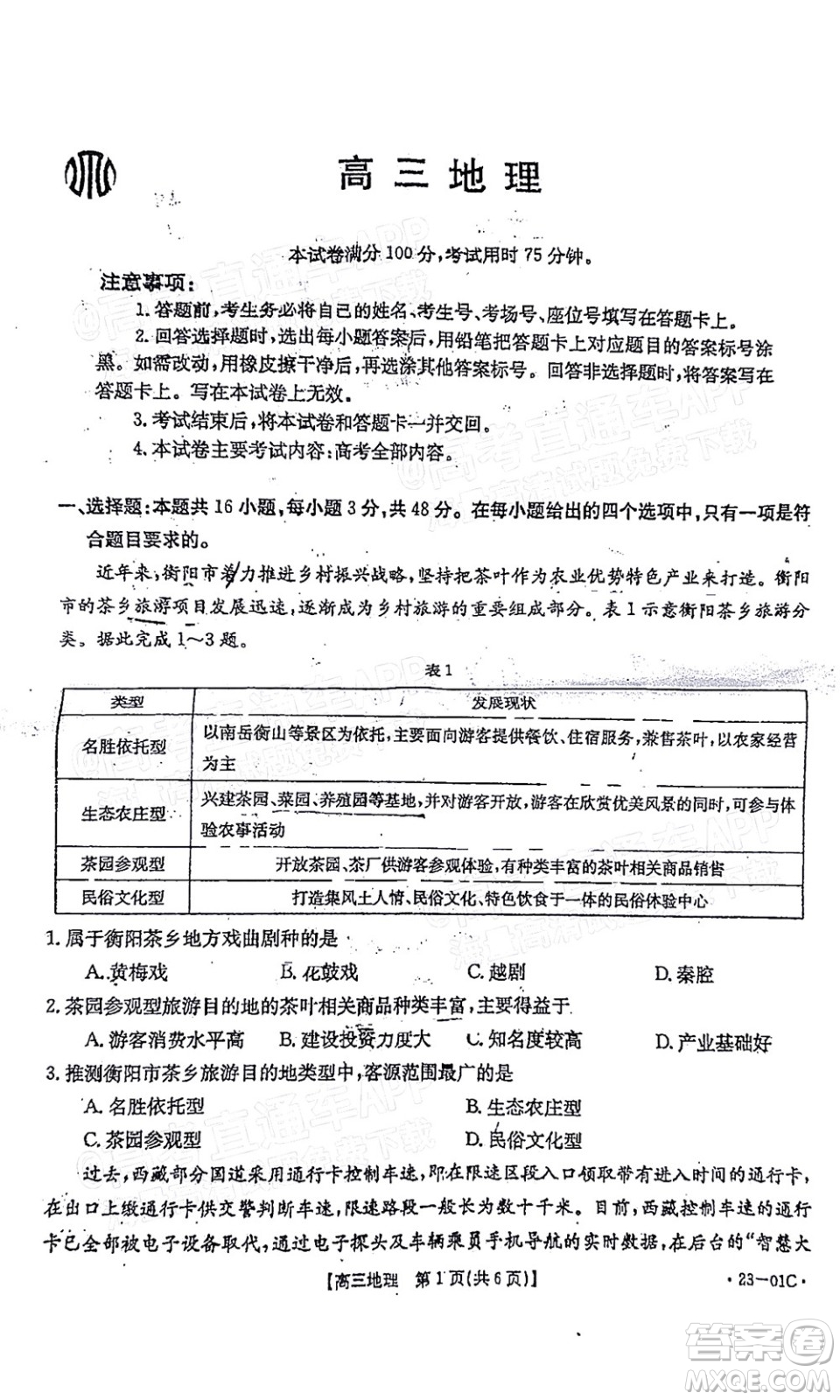 2023屆廣東金太陽8月高三聯(lián)考地理試題及答案