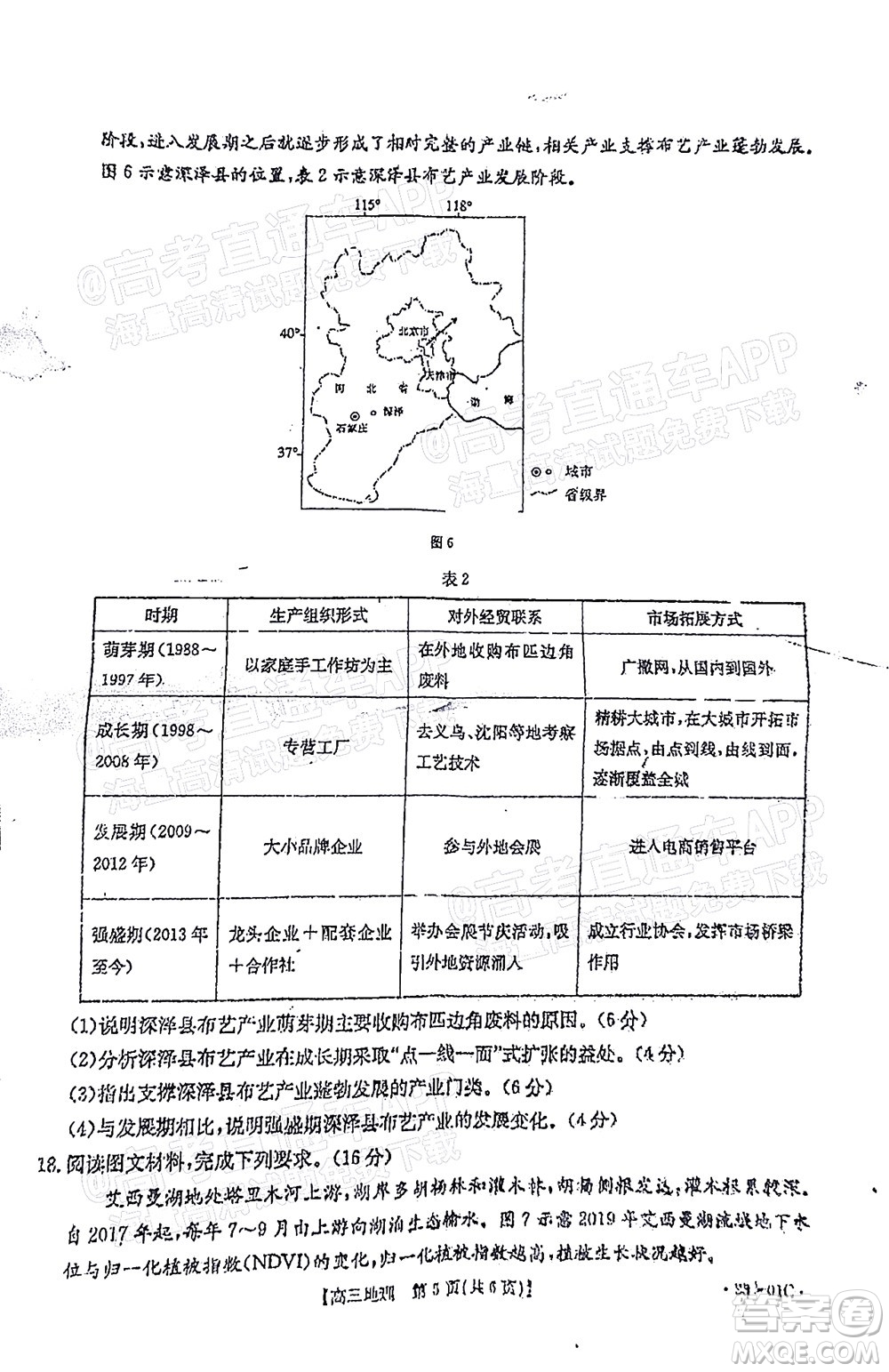 2023屆廣東金太陽8月高三聯(lián)考地理試題及答案