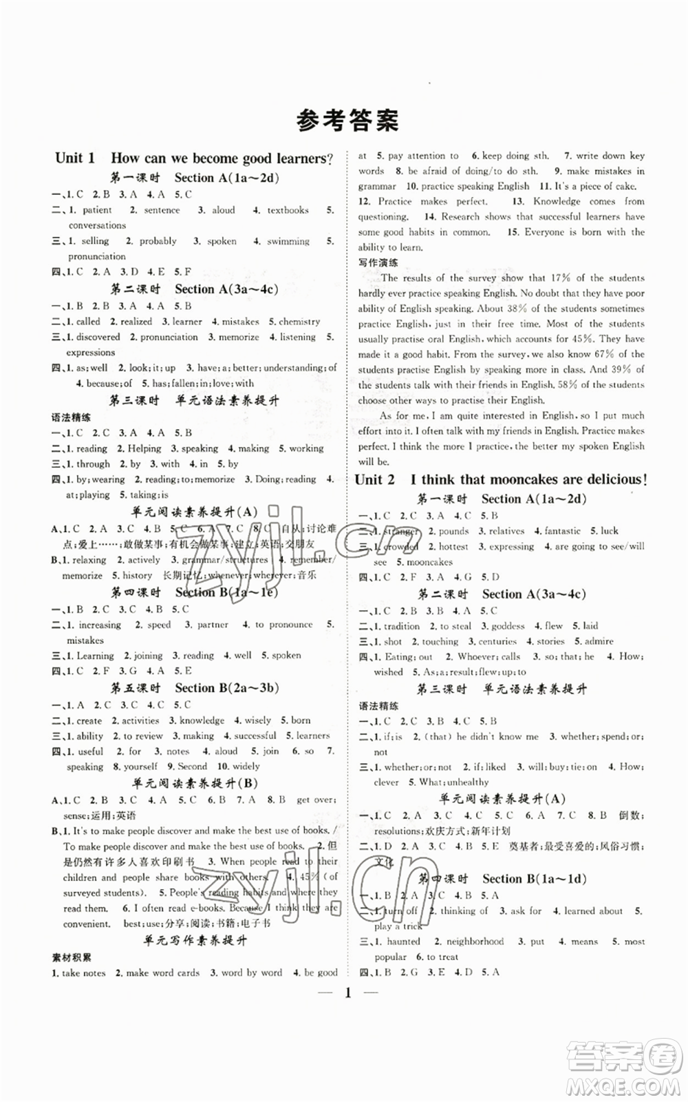 天津科學(xué)技術(shù)出版社2022智慧學(xué)堂核心素養(yǎng)提升法九年級(jí)上冊(cè)英語人教版山西專版參考答案