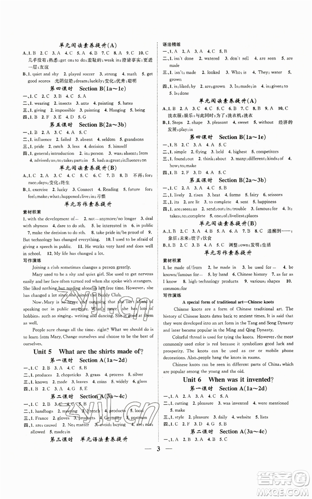 天津科學(xué)技術(shù)出版社2022智慧學(xué)堂核心素養(yǎng)提升法九年級(jí)上冊(cè)英語人教版山西專版參考答案